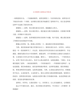 公司投资入股协议书范本