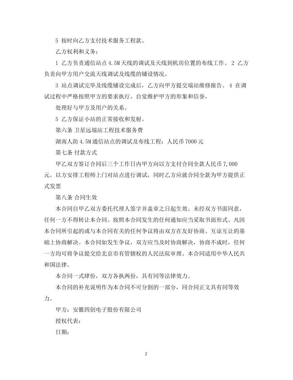 工程管理服务合同_第2页