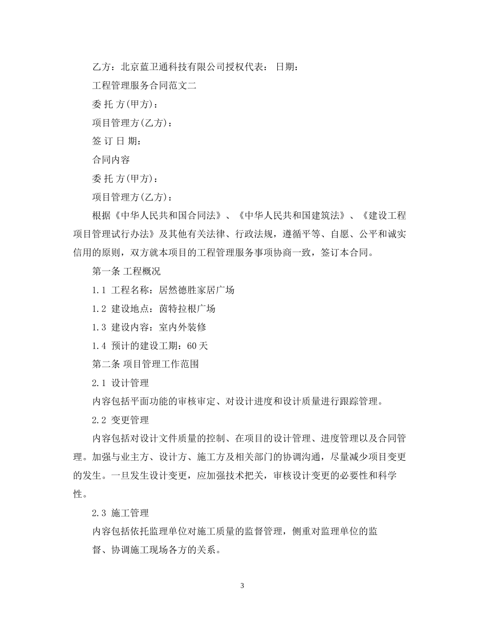 工程管理服务合同_第3页