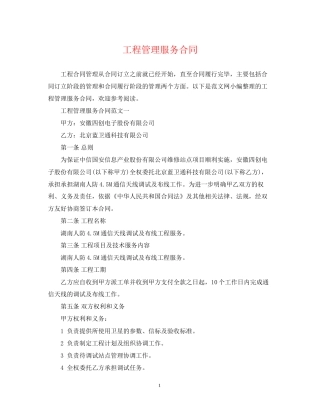 工程管理服务合同