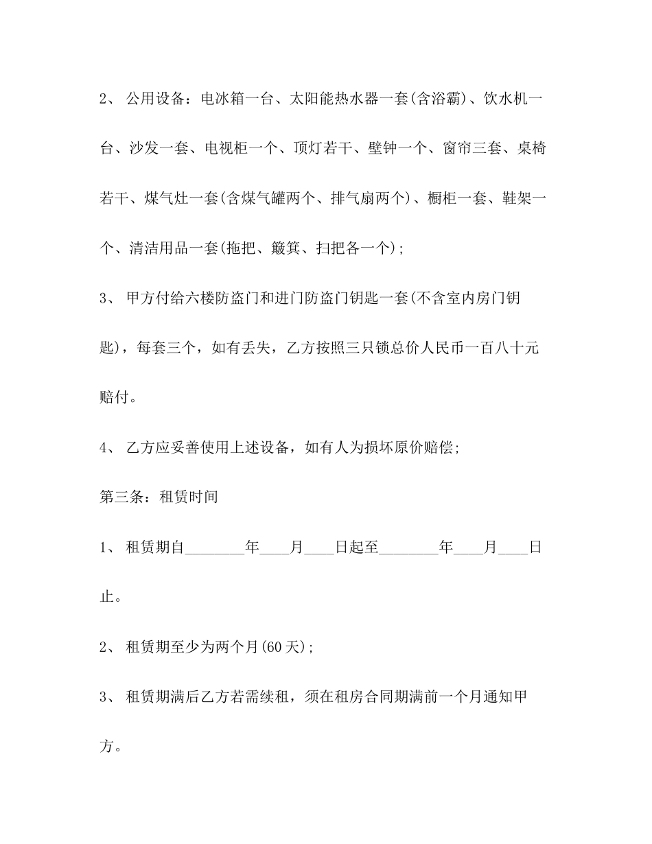 个人租房合同示例2)_第2页
