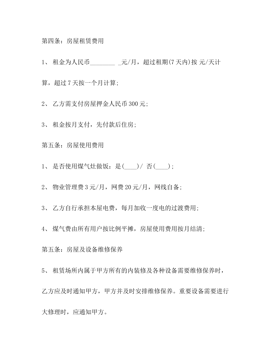 个人租房合同示例2)_第3页