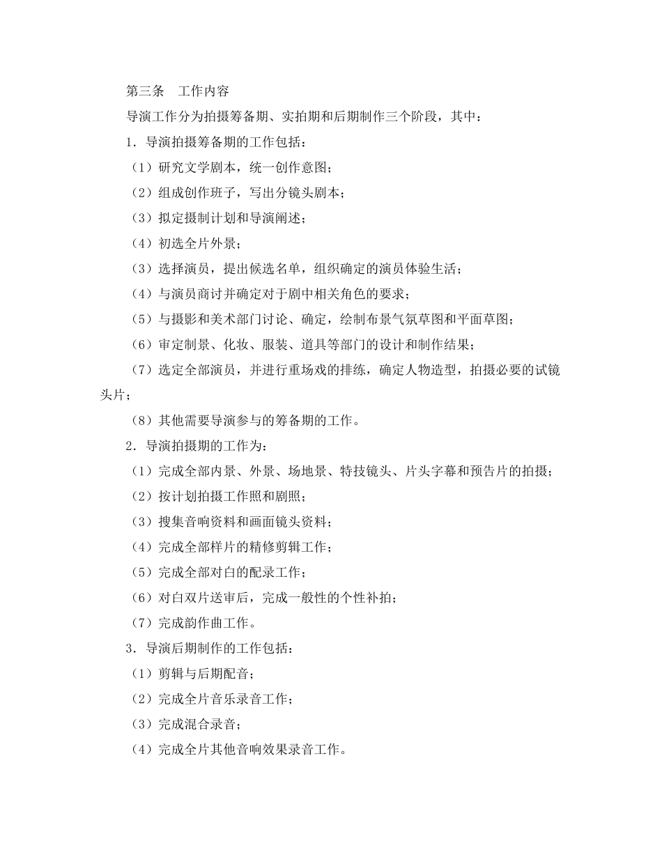 影视剧导演聘用合同范本_第3页