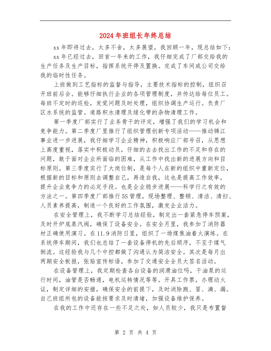 2024年班组长年终总结_第2页