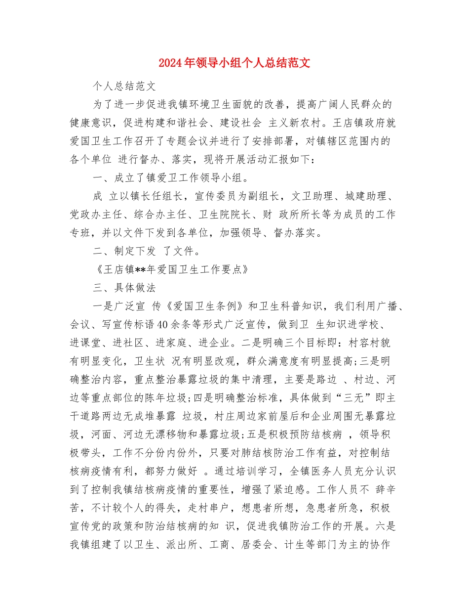 2024年预防青少年违法犯罪工作计划范文与2024年领导小组个人总结范文汇编_第3页