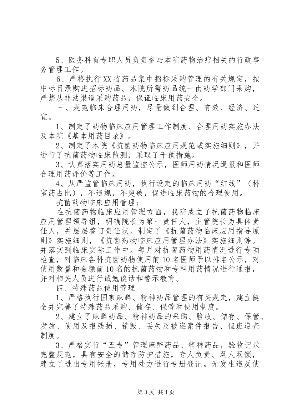 处方点评工作自查报告_第3页