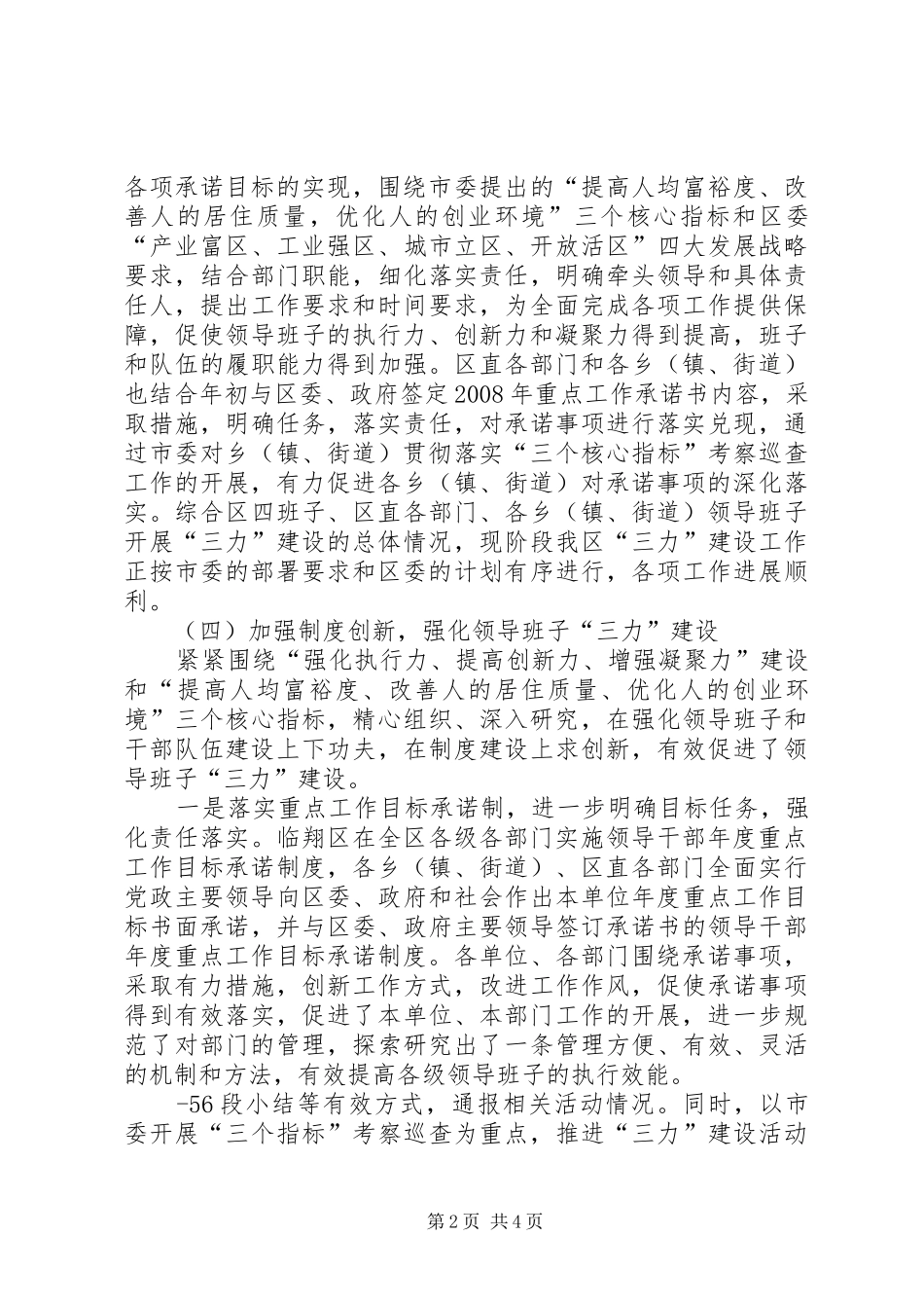 “三力”建设立项督查工作进展情况汇报_第2页