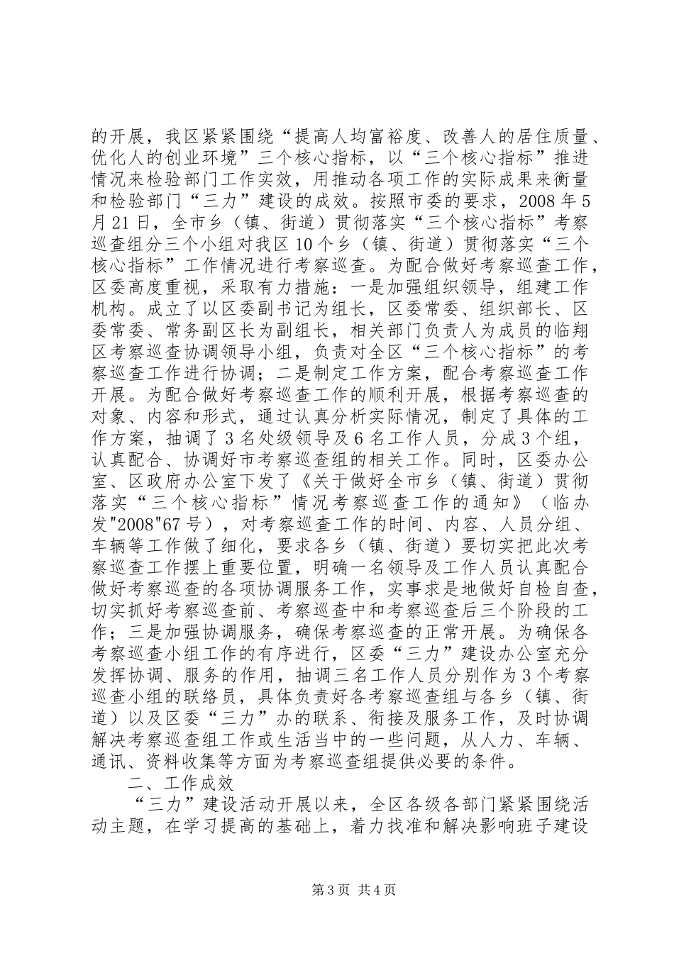 “三力”建设立项督查工作进展情况汇报_第3页