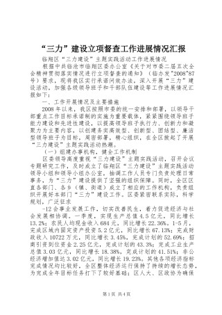“三力”建设立项督查工作进展情况汇报