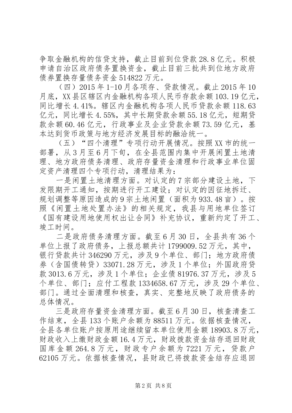 财税体制改革调研报告_第2页