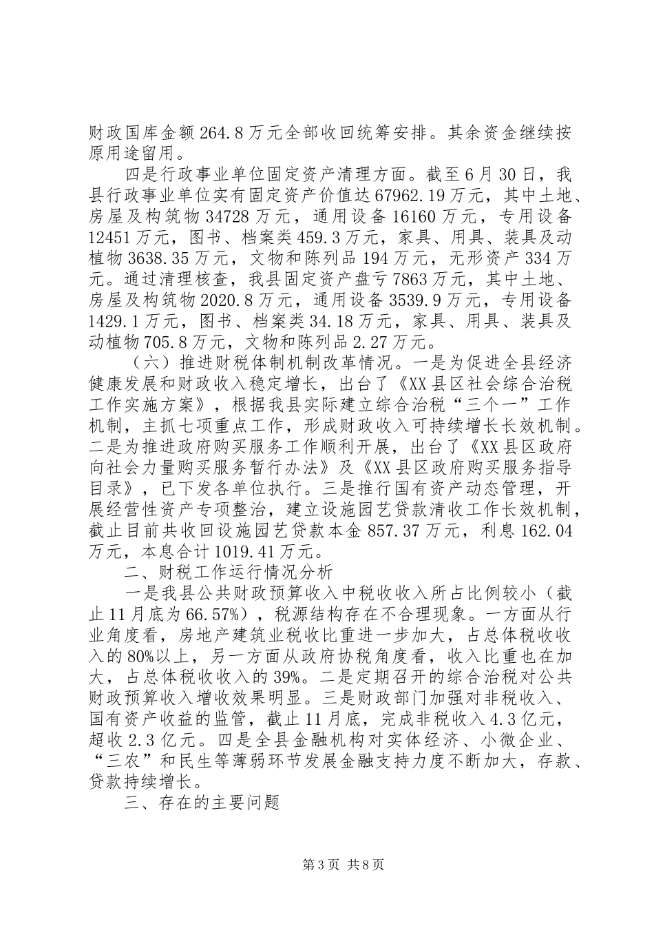 财税体制改革调研报告_第3页