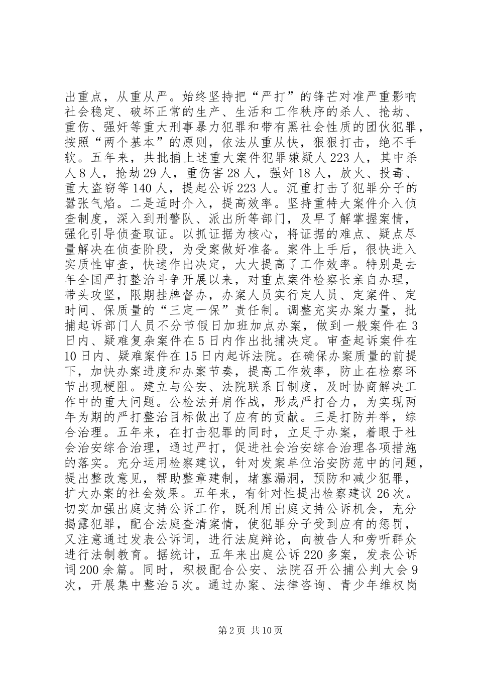 XX县人民检察院工作报告(1)_第2页