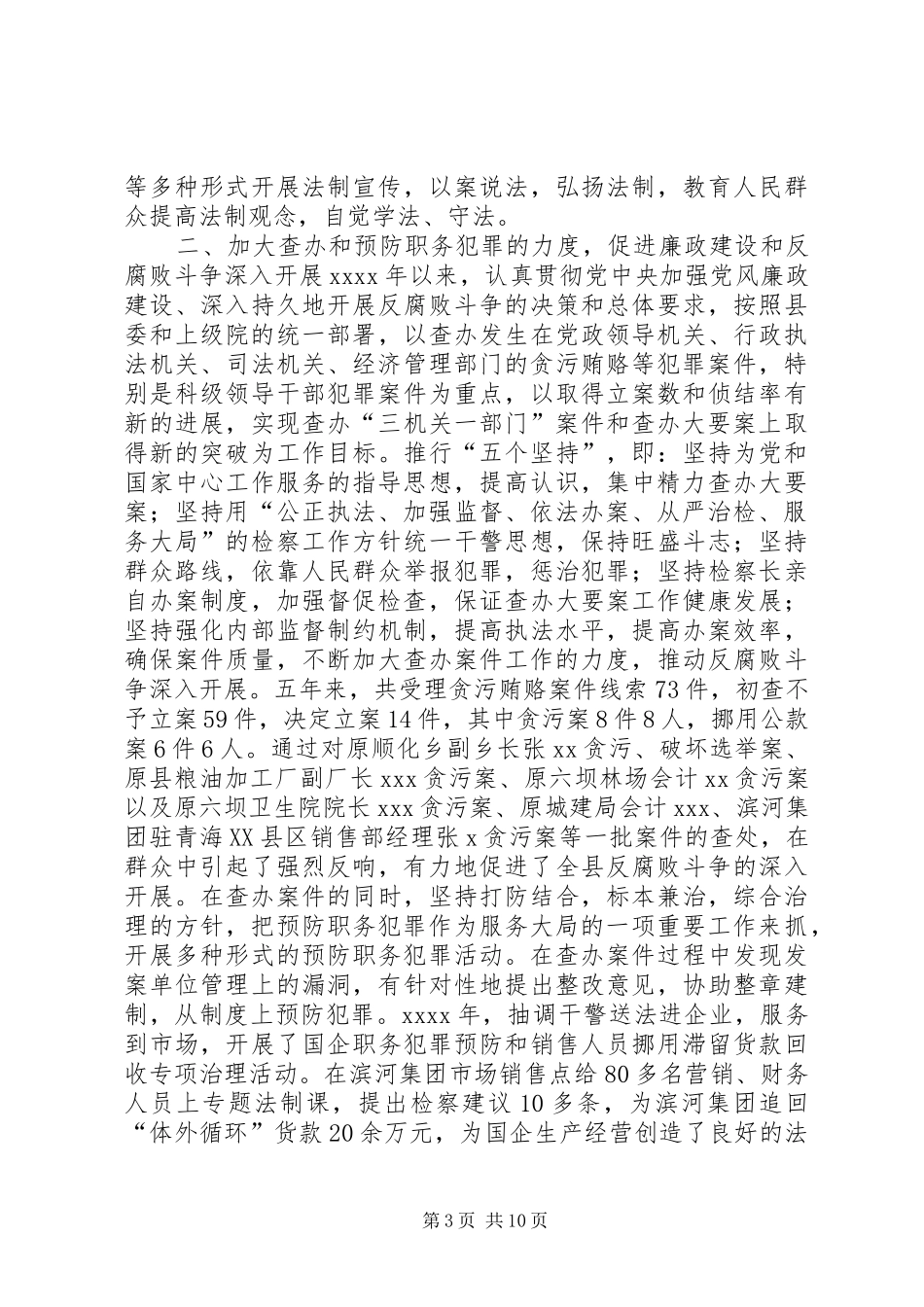 XX县人民检察院工作报告(1)_第3页