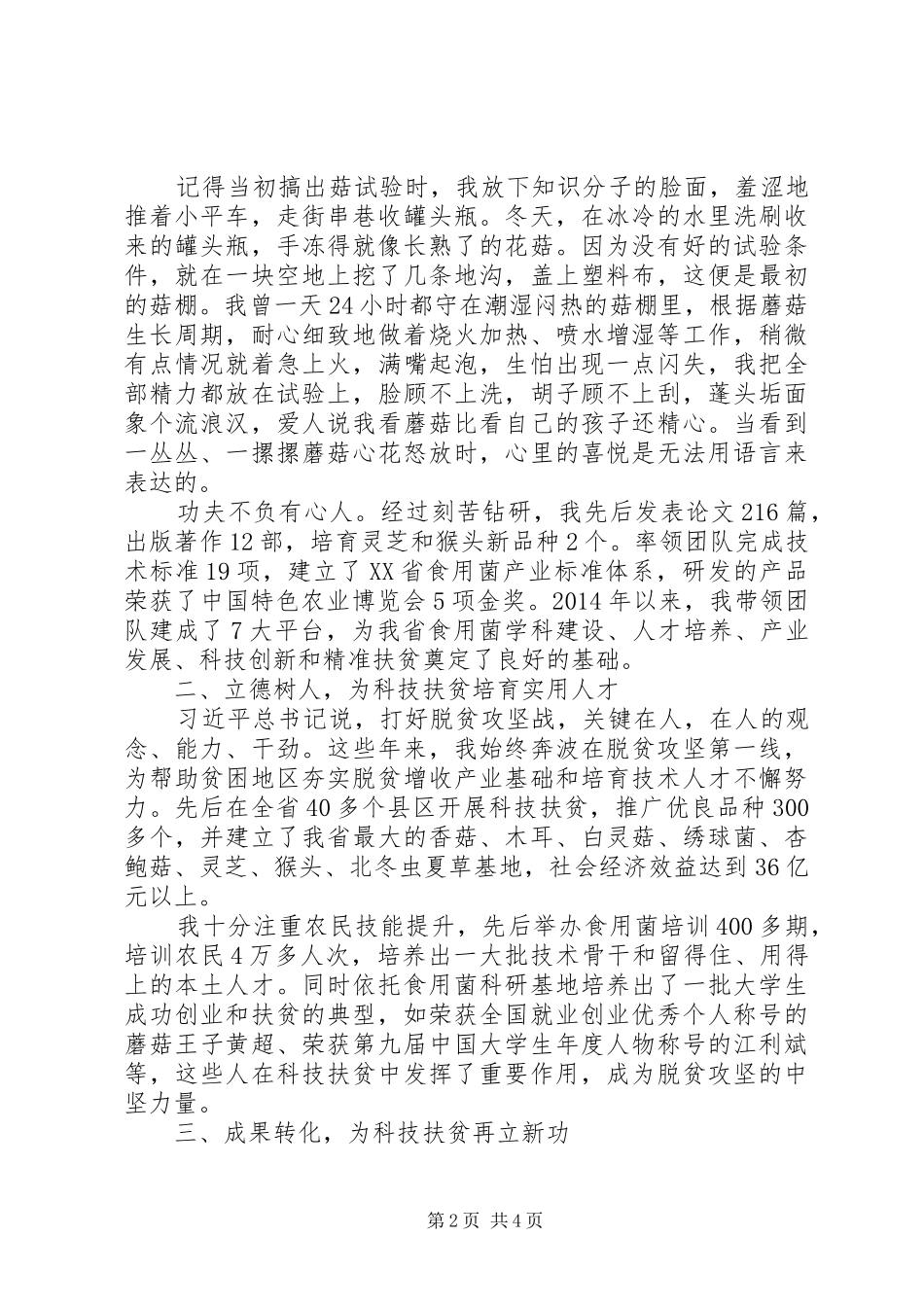 常明昌教授在XX年XX省脱贫攻坚奖表彰大会暨先进事迹报告会作报告_第2页