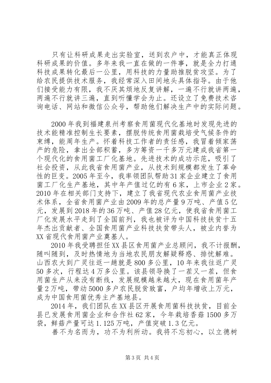 常明昌教授在XX年XX省脱贫攻坚奖表彰大会暨先进事迹报告会作报告_第3页