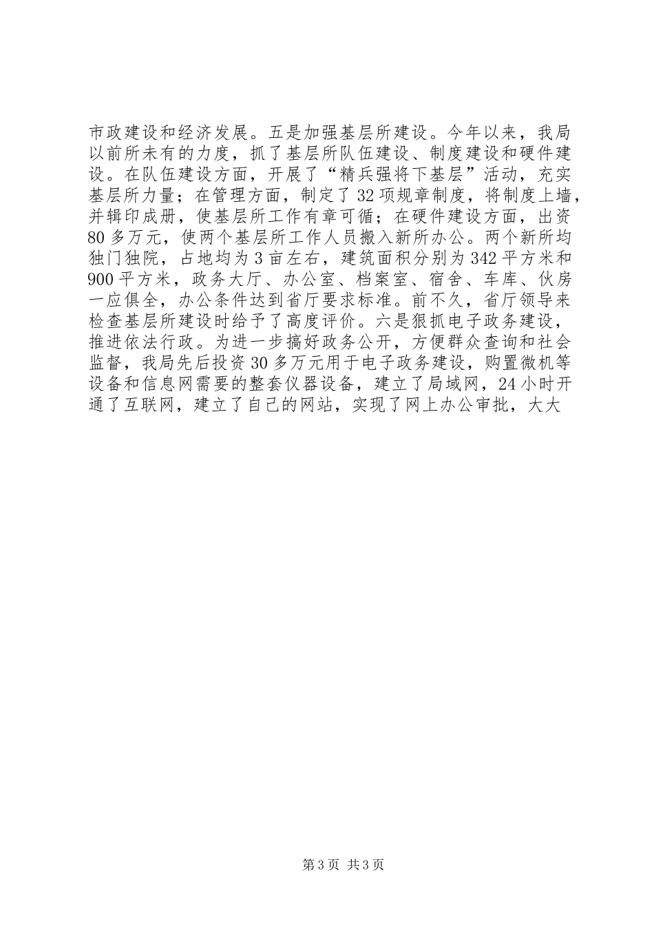 XX年国土资源局工作汇报材料_第3页