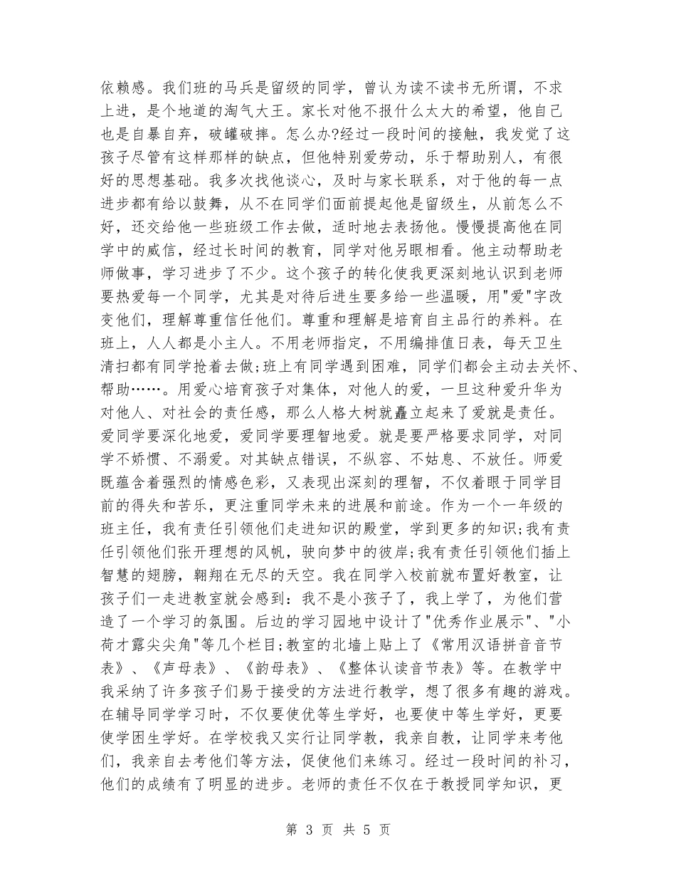 2024-2024学年小学班主任上学期教学工作总结_第3页