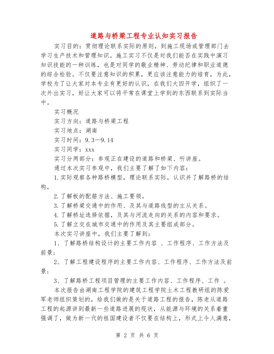 道路与桥梁工程专业认知实习报告_第2页
