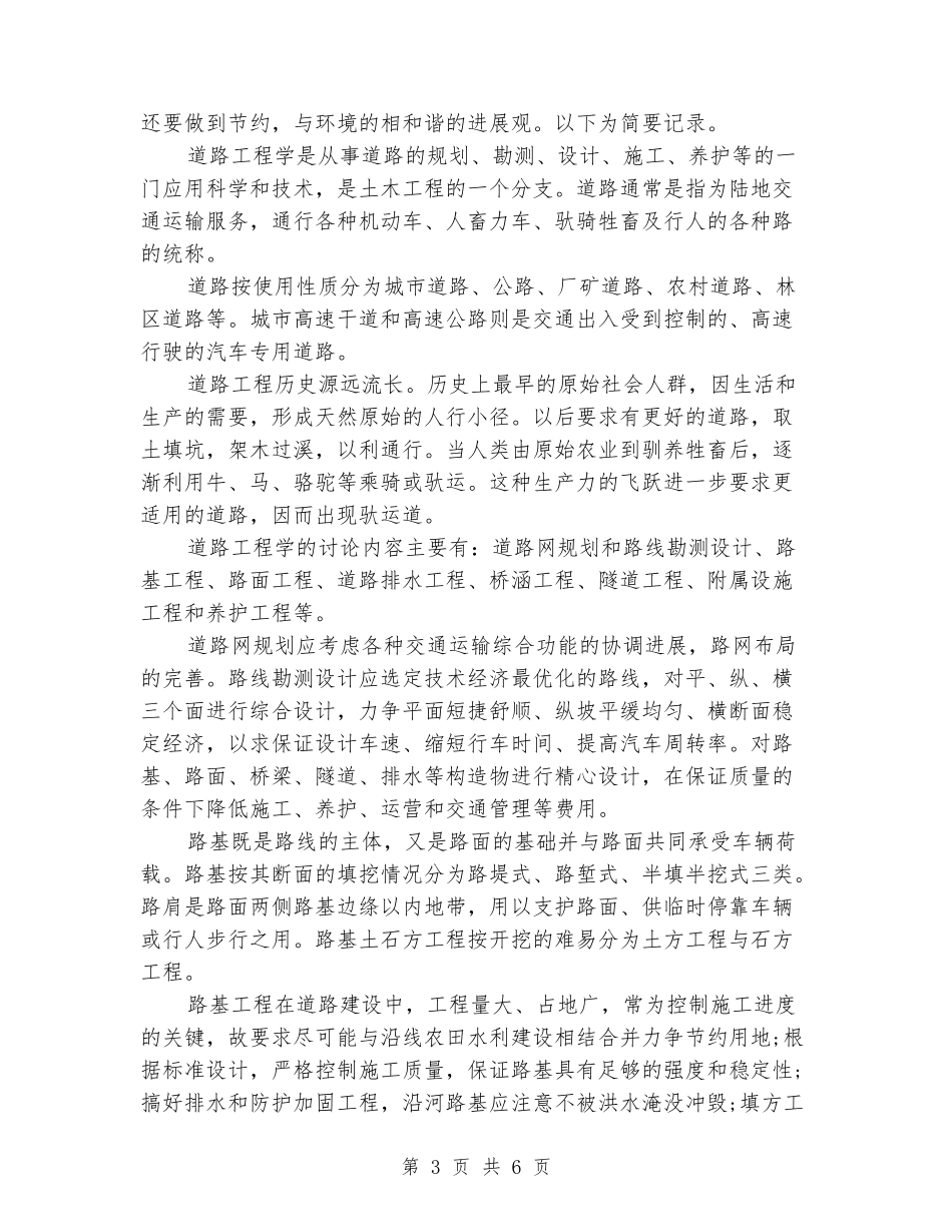 道路与桥梁工程专业认知实习报告_第3页