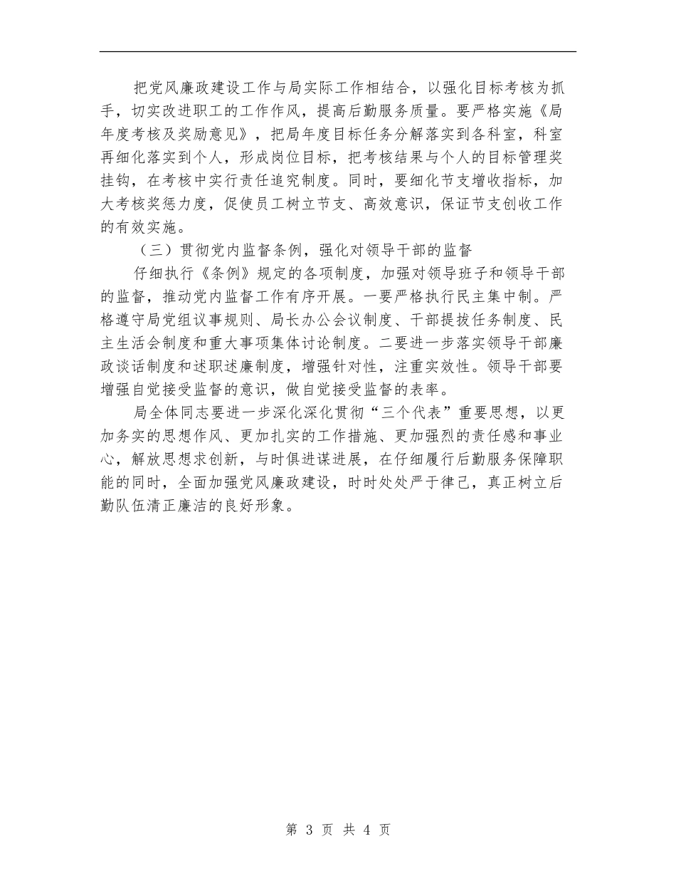 区委开展廉洁建设工作计划_第3页