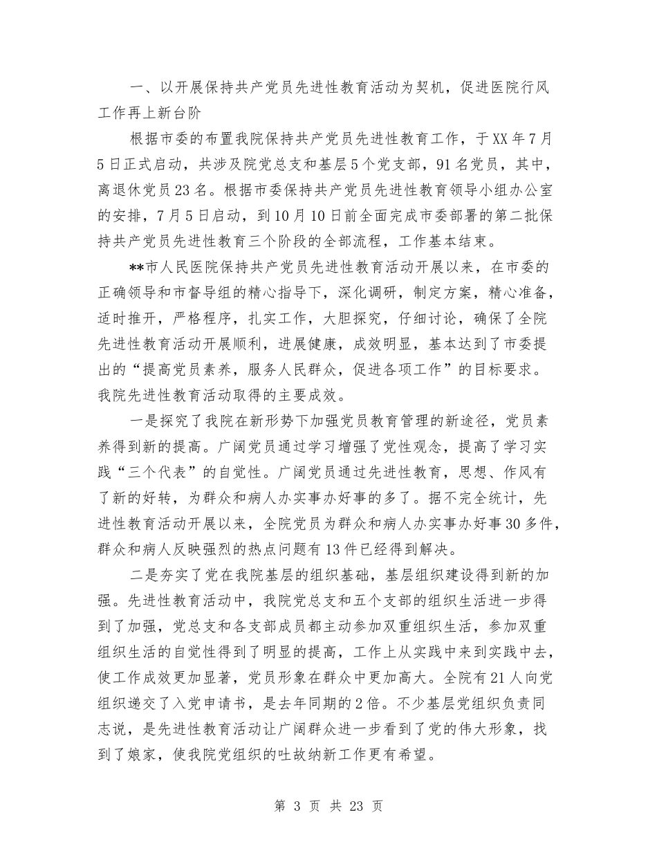 2024医德医风个人工作总结4篇与2024医德医风个人年终工作总结汇编_第3页