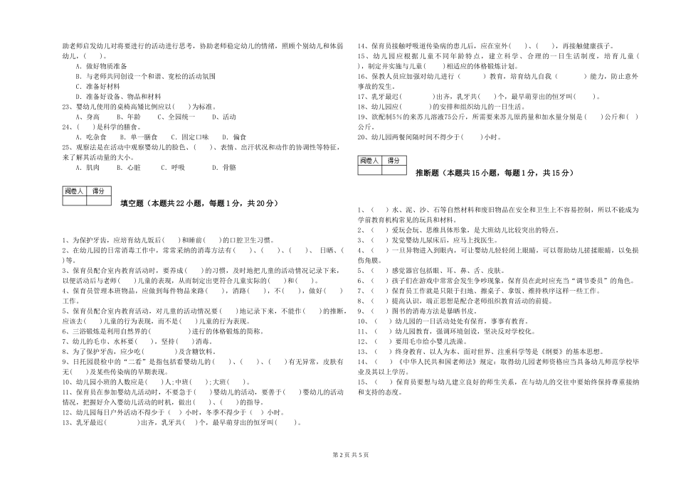 2024年五级保育员全真模拟考试试题C卷-含答案_第2页