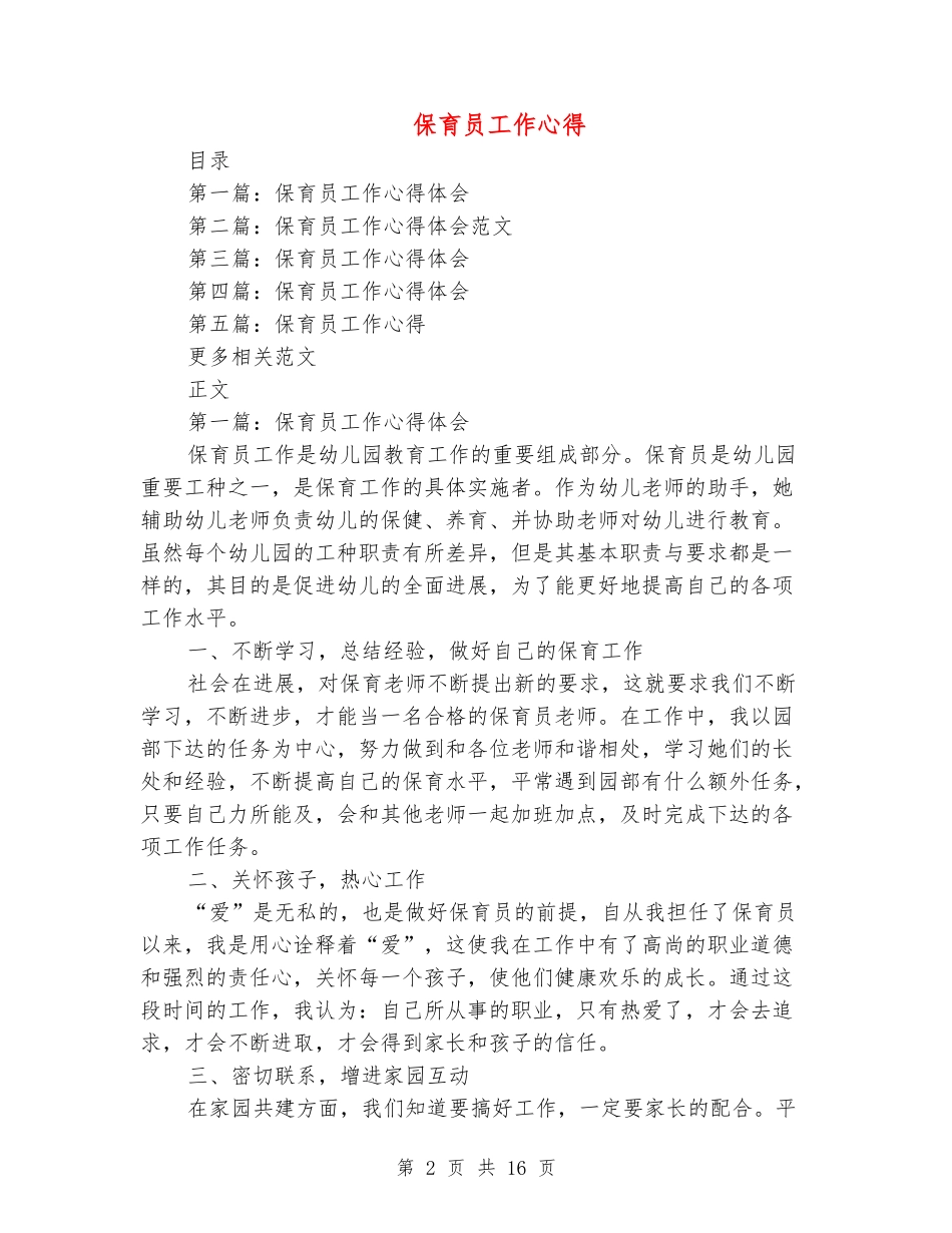保育员工作心得_第2页