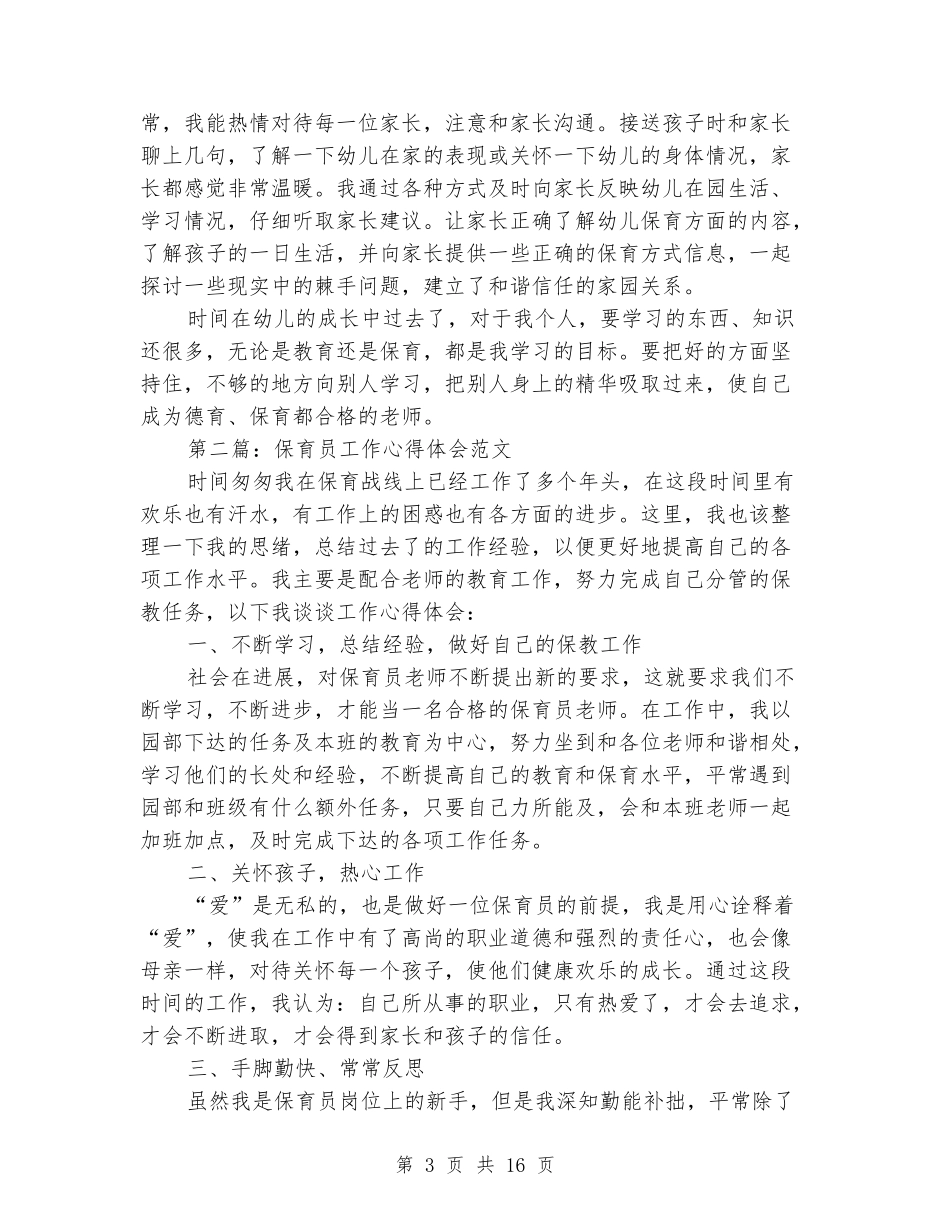 保育员工作心得_第3页
