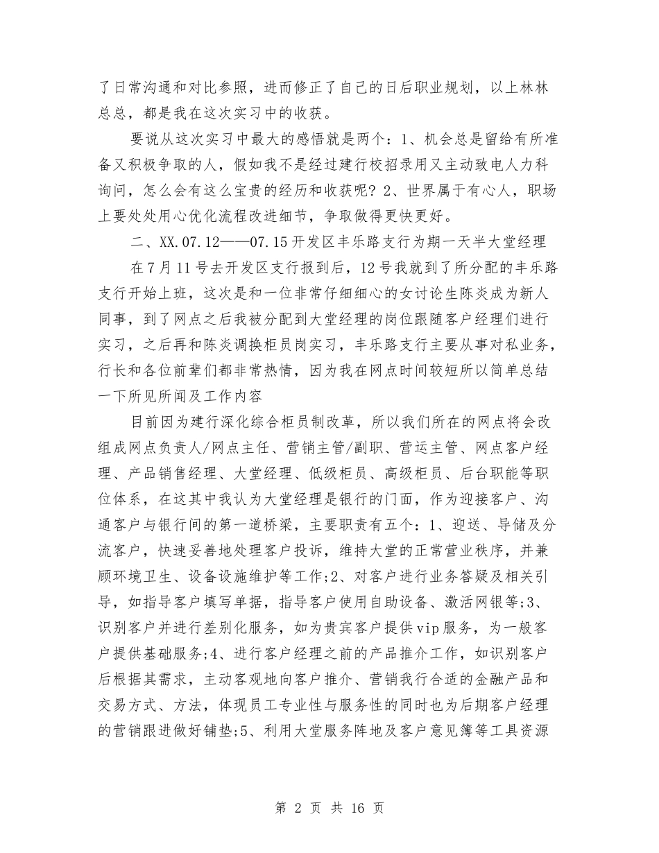 2024年银行新员工个人总结范文与2024年银行服务年终工作总结汇编_第2页