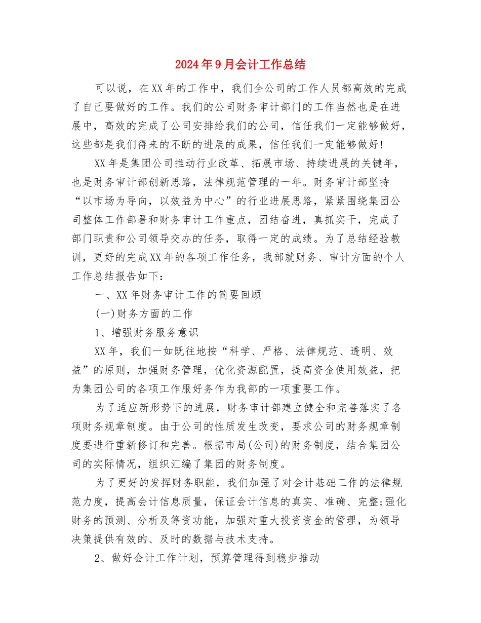 2024年9月企业业务员个人工作总结范文与2024年9月会计工作总结汇编_第3页