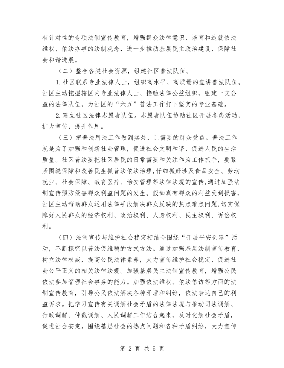 2024年社区法制教育工作计划与2024年社区消防安全工作计划汇编_第2页