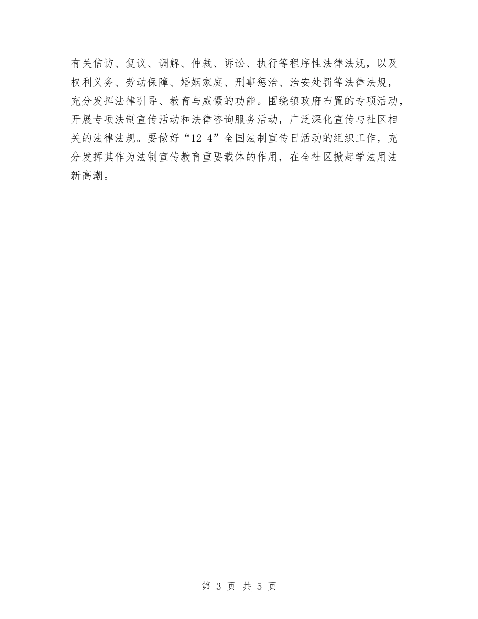 2024年社区法制教育工作计划与2024年社区消防安全工作计划汇编_第3页