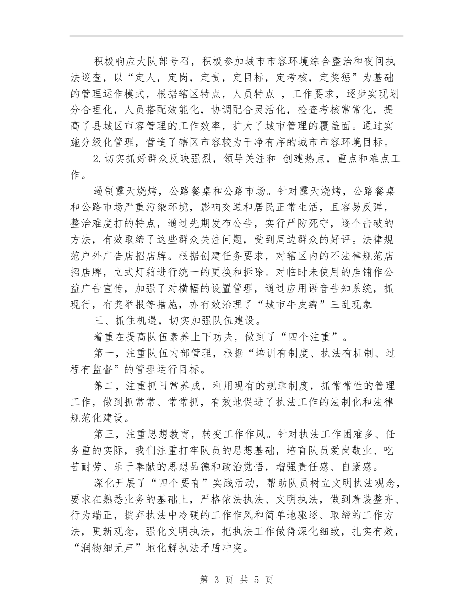 2024城管个人工作总结【新版】_第3页
