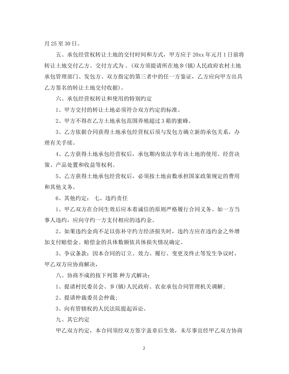 农村承包地转包合同样本_第2页