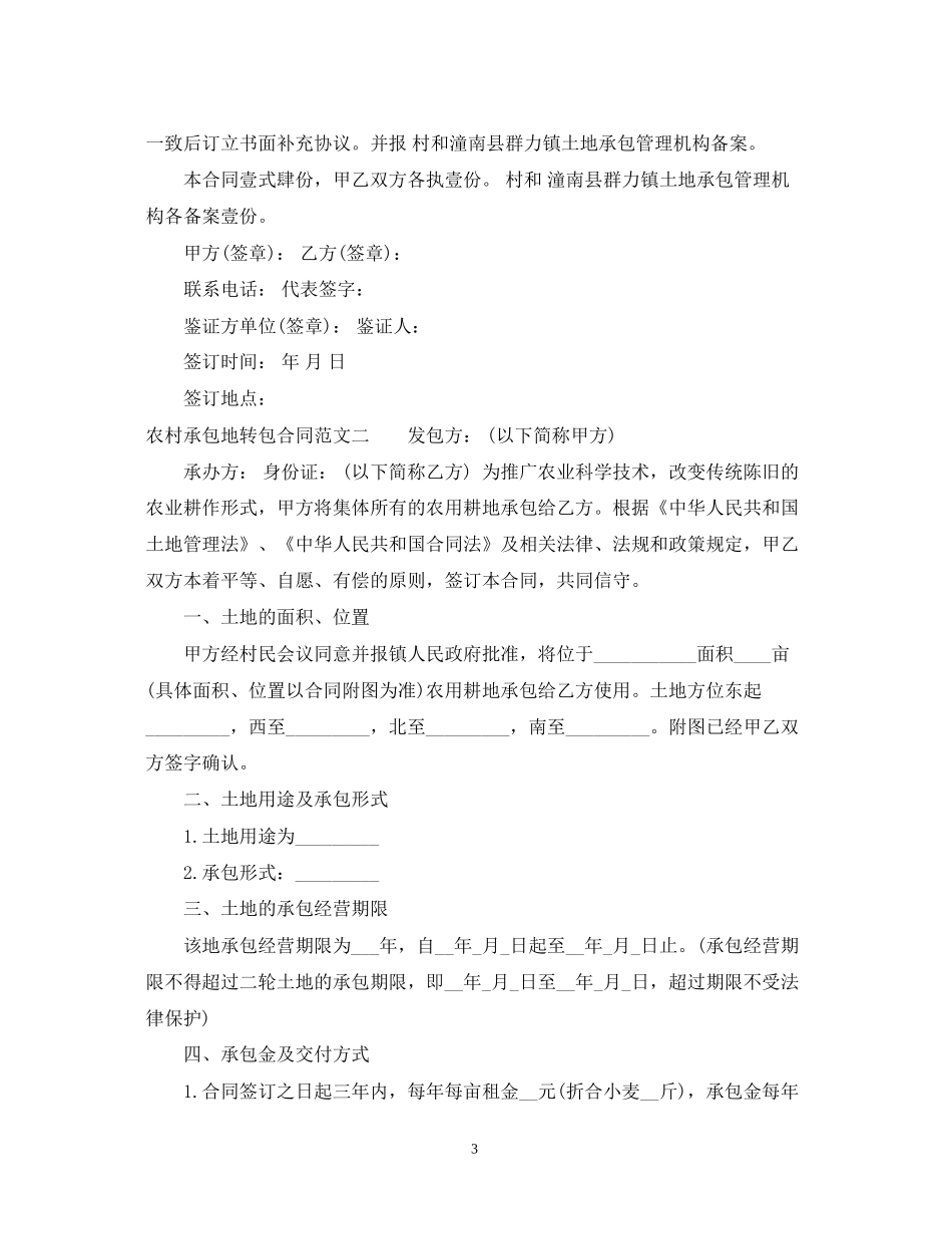 农村承包地转包合同样本_第3页