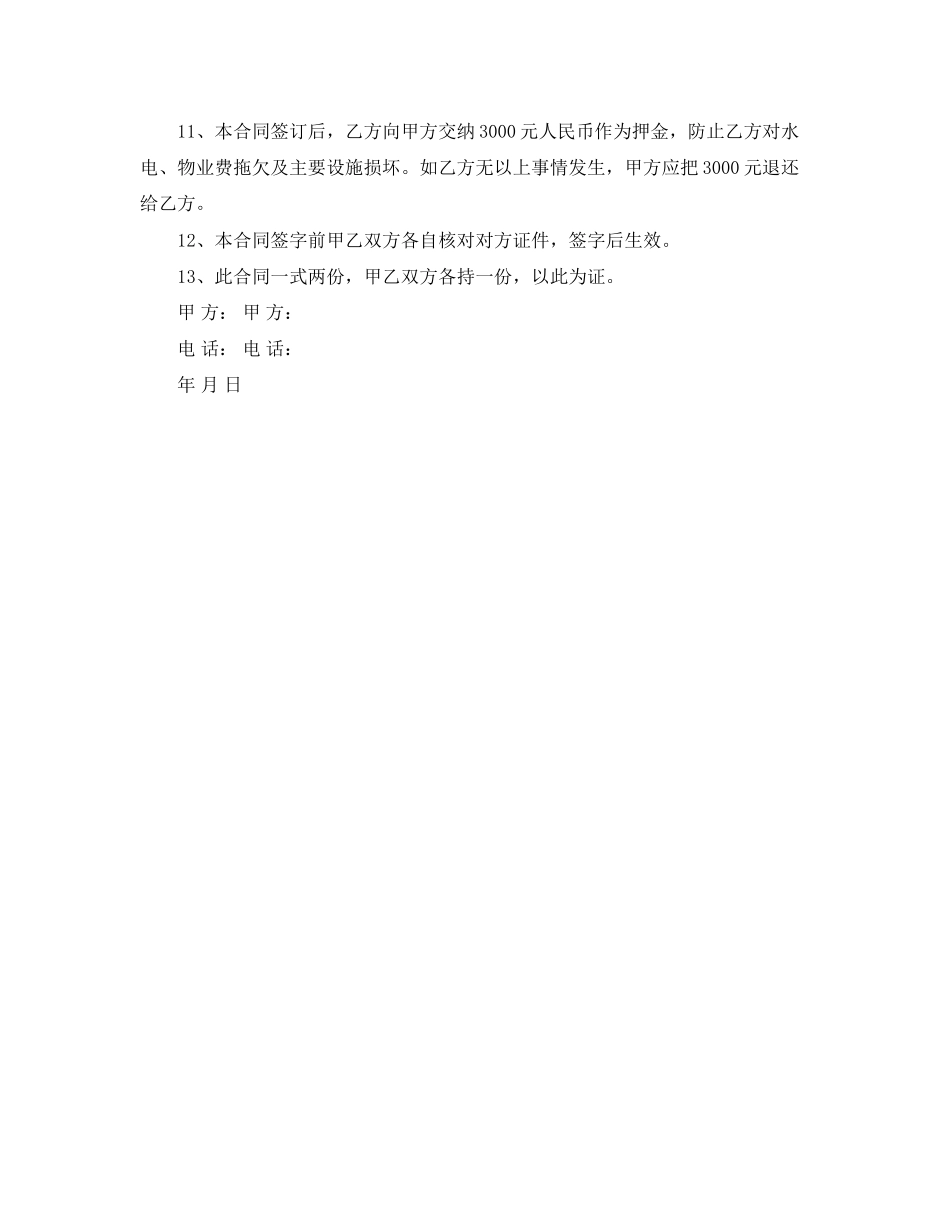 门市房屋租赁的合同书_第2页