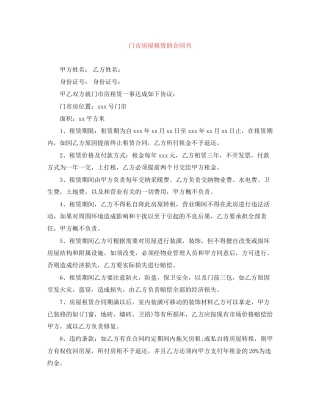 门市房屋租赁的合同书