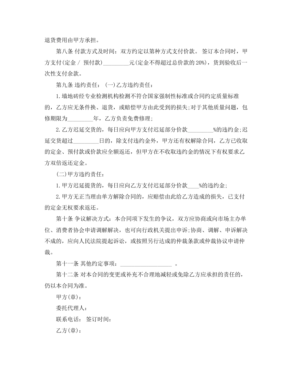 装修材料采购合同2_第2页