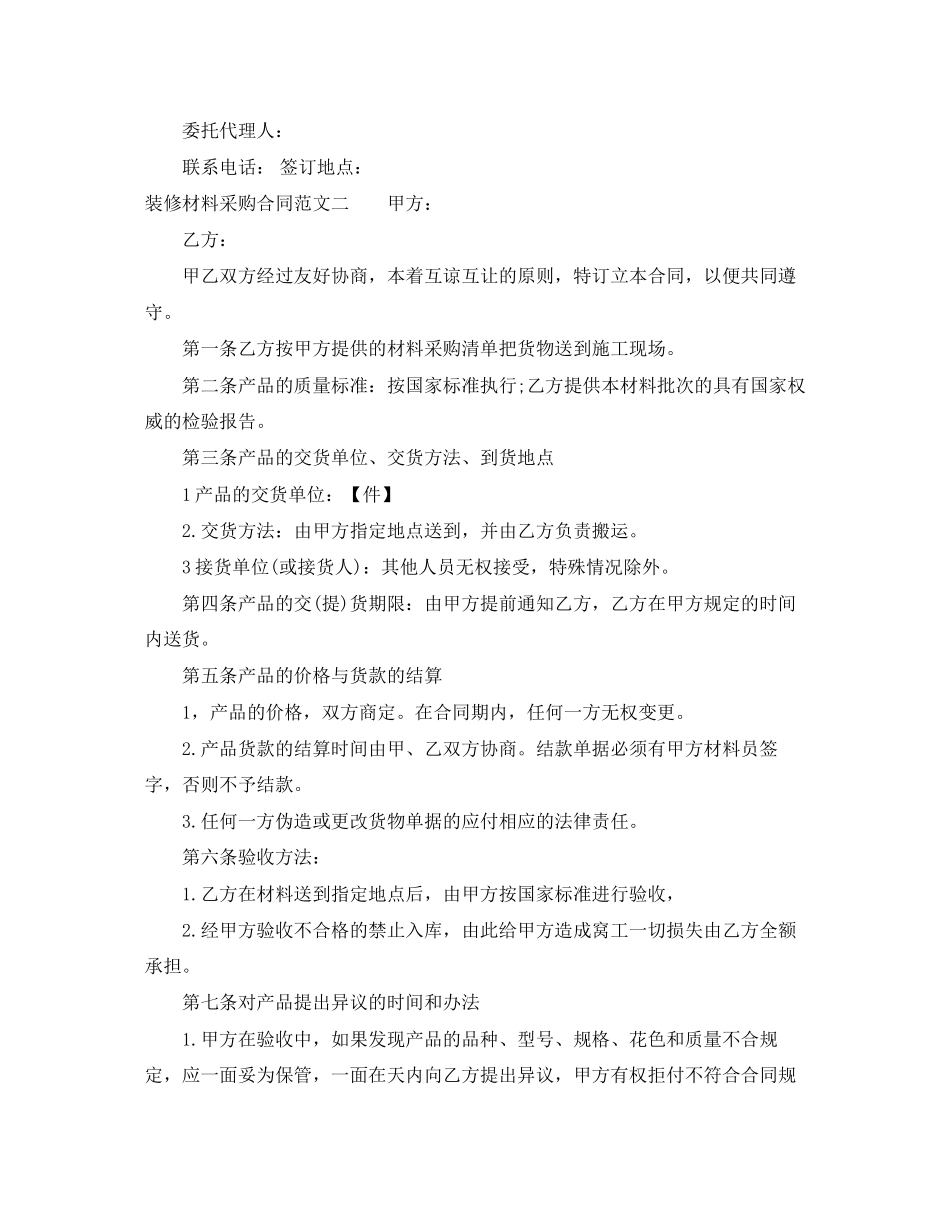 装修材料采购合同2_第3页