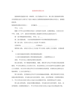 装修材料采购合同2