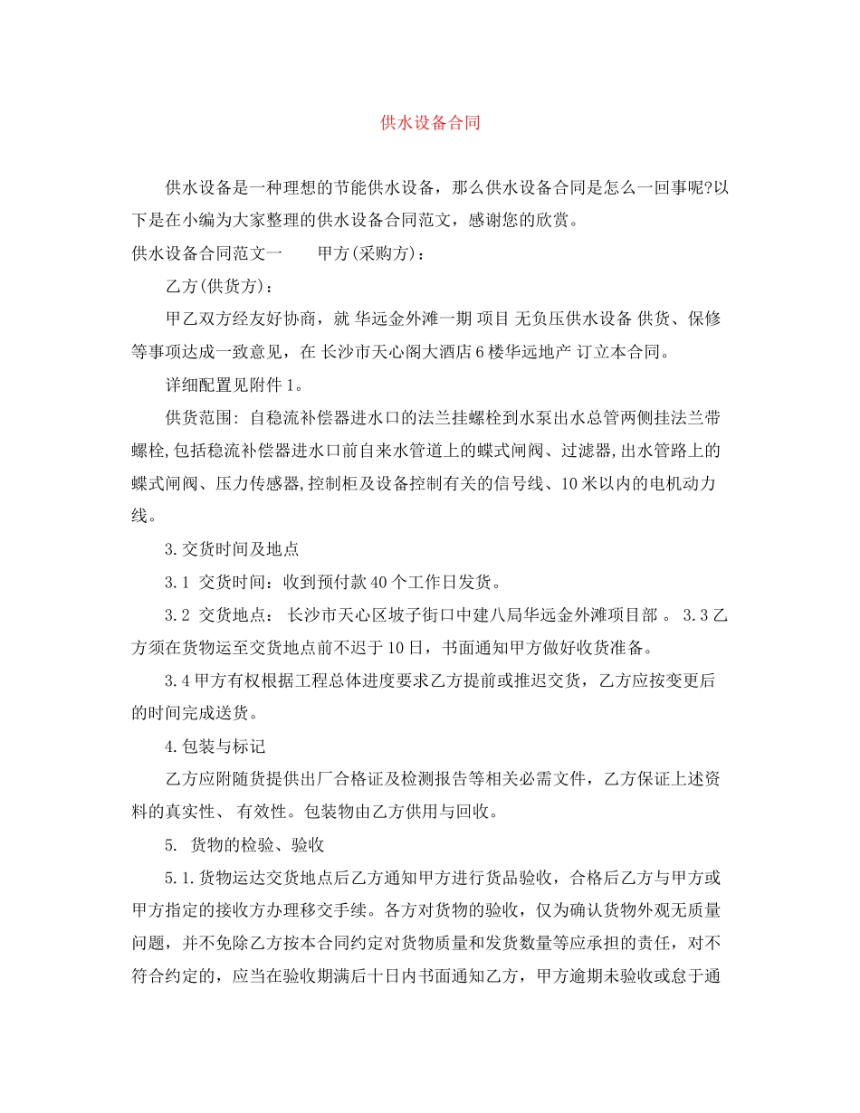 供水设备合同_第1页