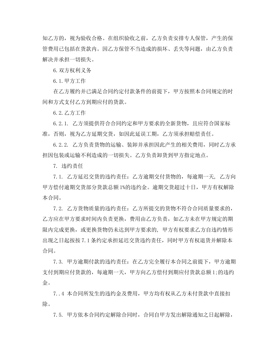 供水设备合同_第2页