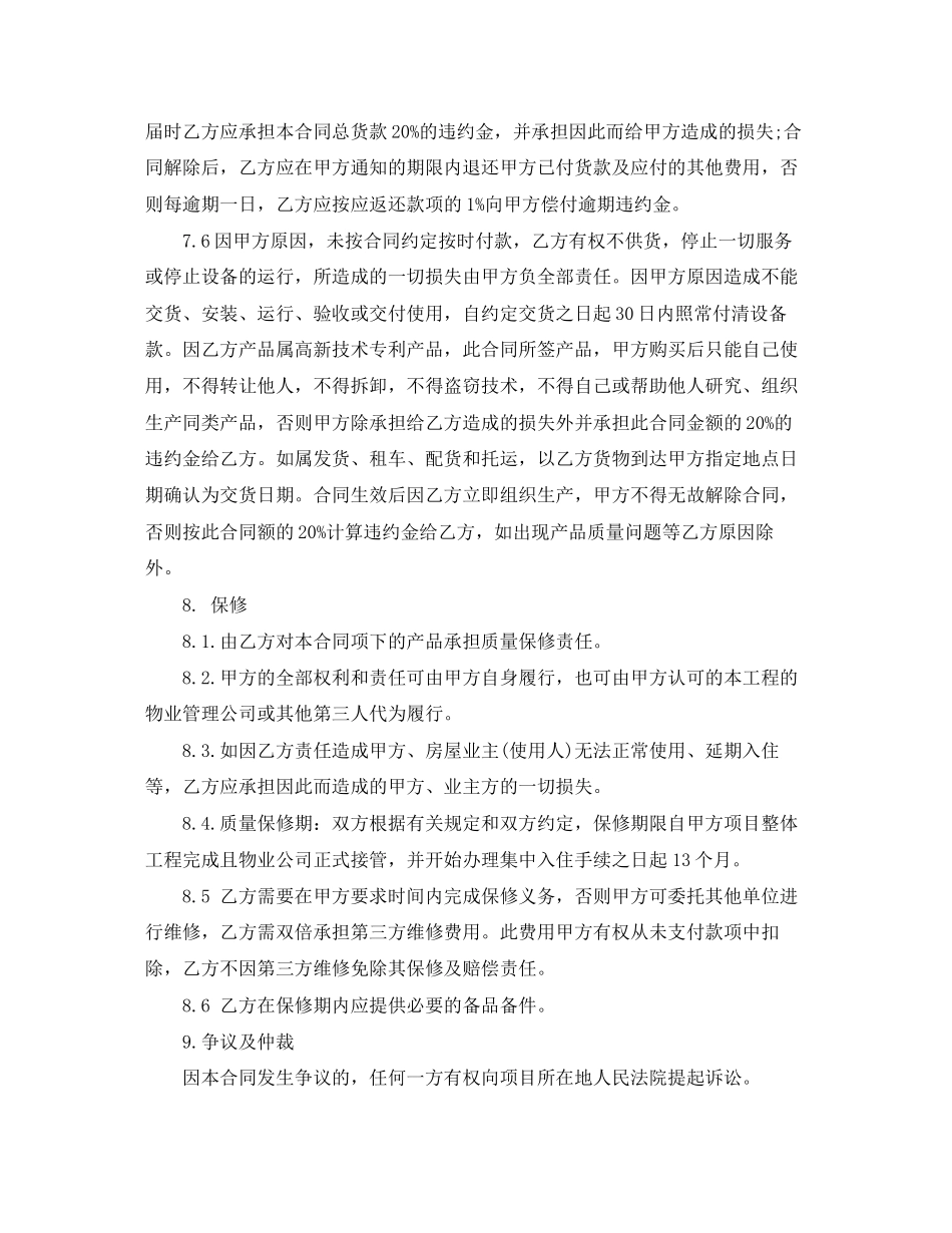 供水设备合同_第3页