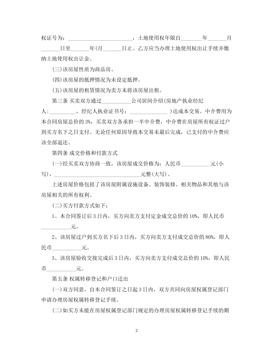 二手房买卖合同范本22_第2页