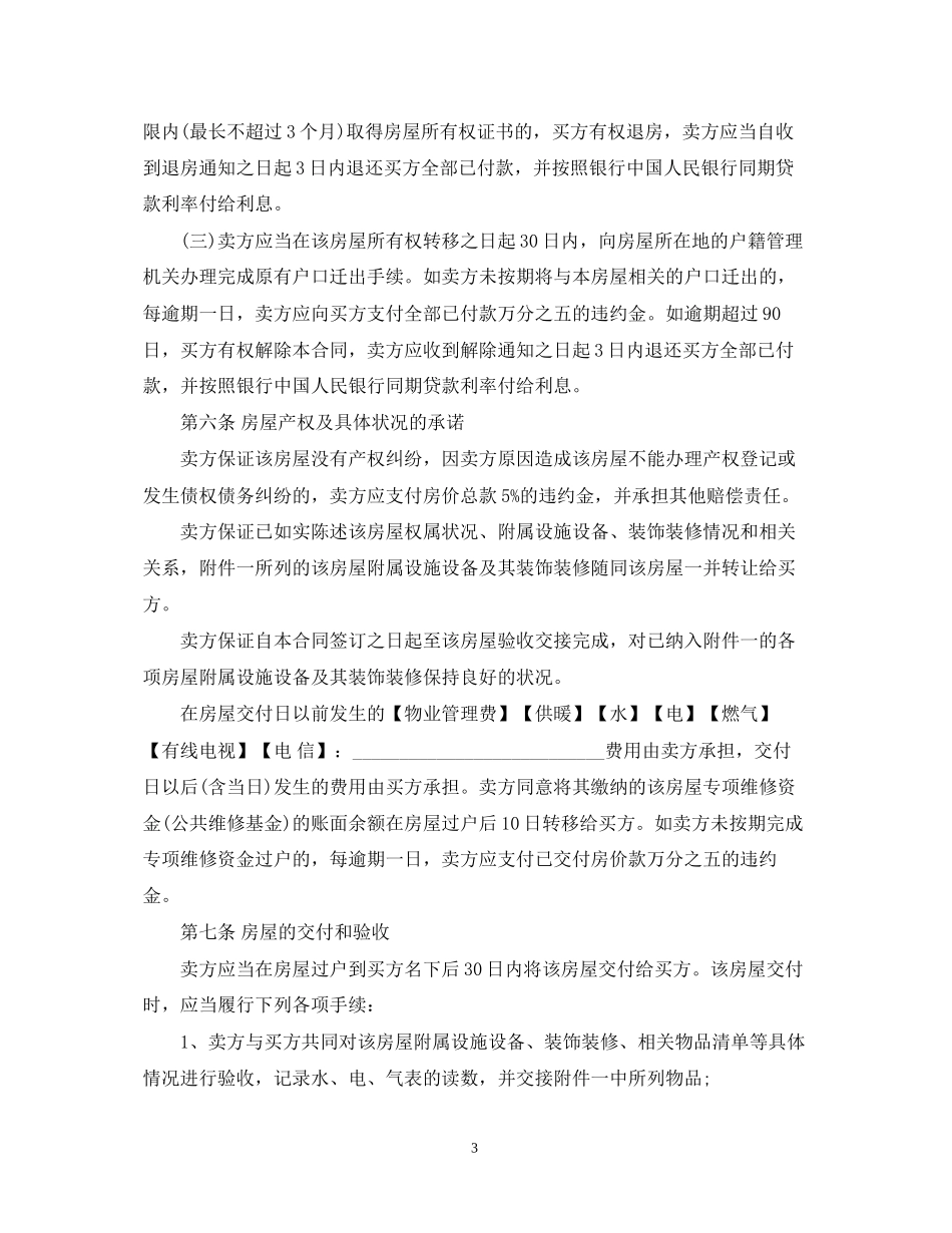 二手房买卖合同范本22_第3页