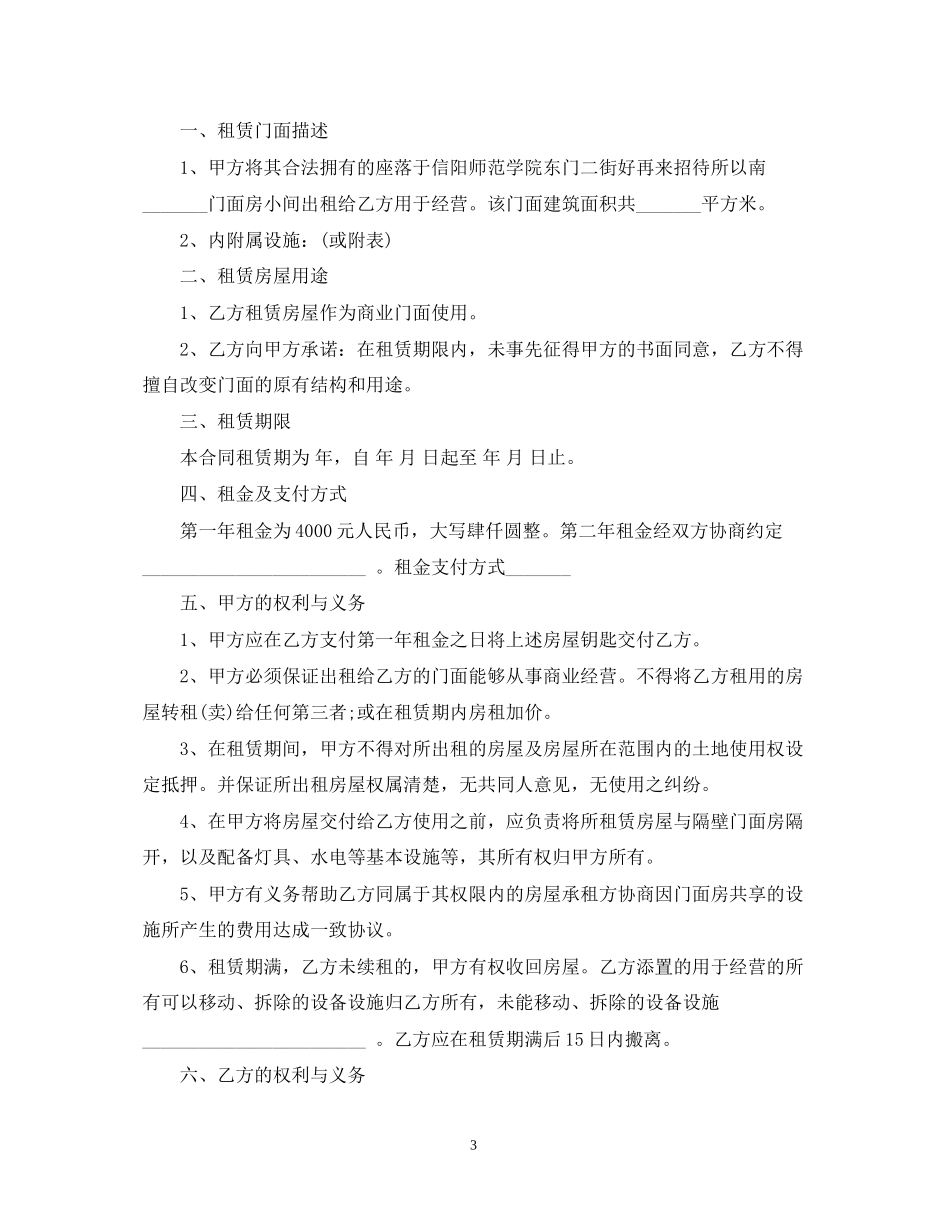 门头房租赁合同_第3页
