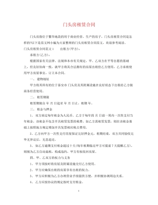 门头房租赁合同