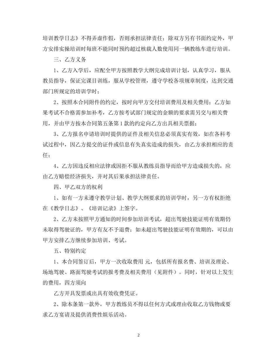 驾校用工合同范本_第2页