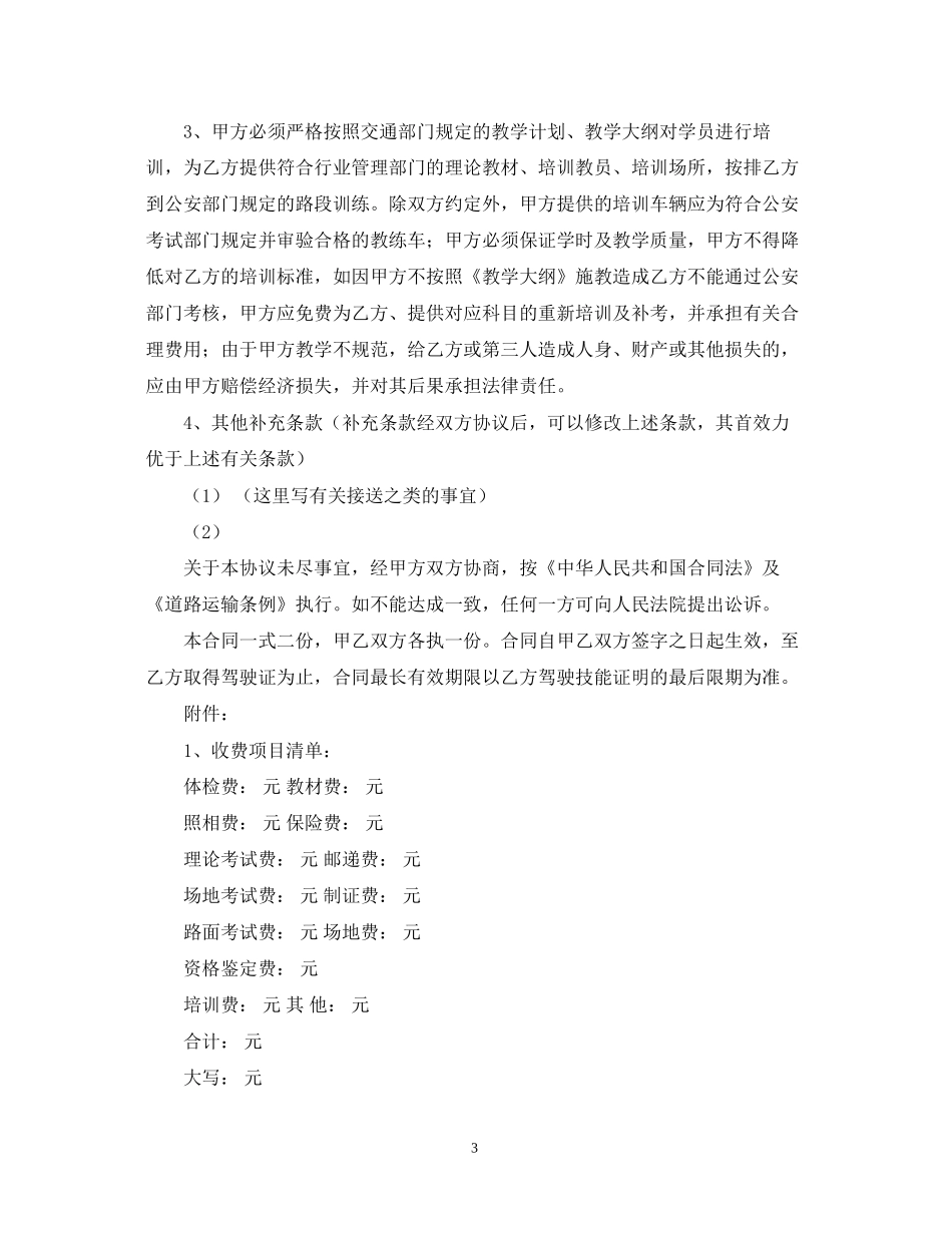 驾校用工合同范本_第3页