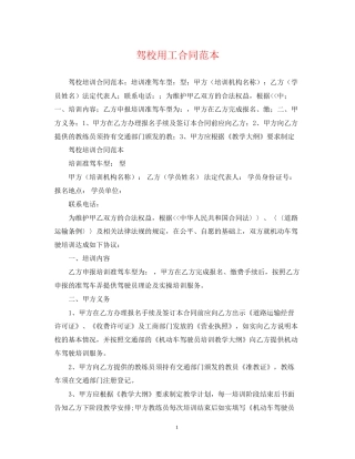 驾校用工合同范本